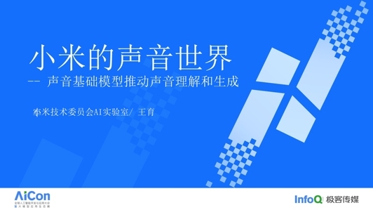 声音基础模型如何推动声音理解和生成