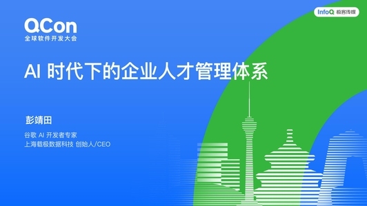 AI 时代下的企业人才管理体系