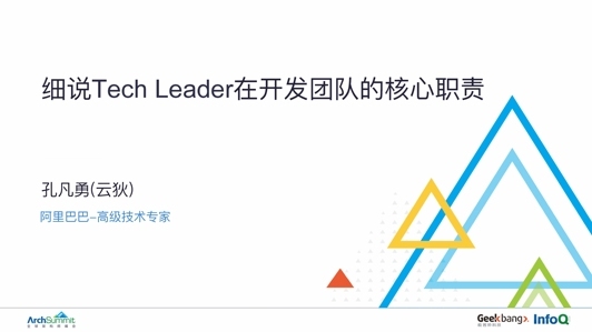 细说Tech Leader在开发团队的核心职责