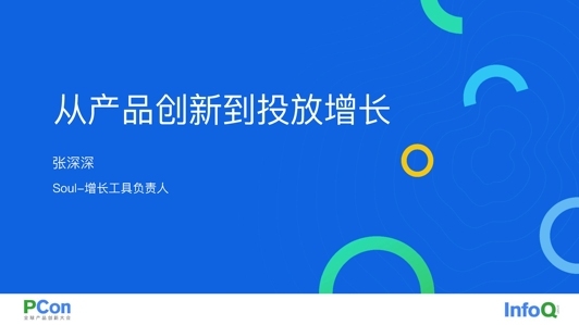 如何用产品创新思维做投放增长业务